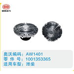 濰柴硅油離合器1001353365