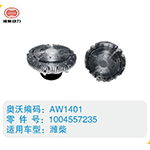 濰柴硅油離合器1004557235(3)
