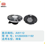 濰柴硅油離合器612600061192