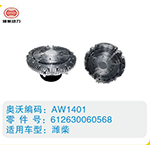 濰柴硅油離合器612630060568(2)