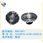 一汽解放硅油離合器1313010-91W-C001-C