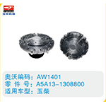 玉柴硅油離合器A5A13-1308800