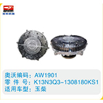 玉柴硅油離合器K13N3Q3-1308180KS1