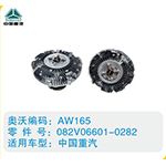 中國重汽硅油離合器082V06601-0282