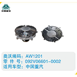 中國重汽硅油離合器092V06601-0002