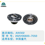 中國(guó)重汽硅油離合器202V06600-7050