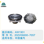 中國(guó)重汽硅油離合器202V06600-7057