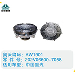 中國(guó)重汽硅油離合器202V06600-7058