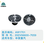 中國(guó)重汽硅油離合器202V06600-7059