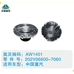 中國(guó)重汽硅油離合器202V06600-7060