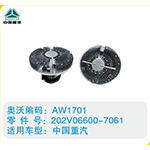 中國(guó)重汽硅油離合器202V06600-7061