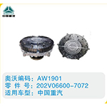 中國(guó)重汽硅油離合器202V06600-7072