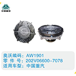 中國(guó)重汽硅油離合器202V06600-7078