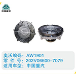 中國(guó)重汽硅油離合器202V06600-7079