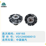 中國重汽硅油離合器VG1246060013