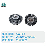 中國重汽硅油離合器VG1246060030