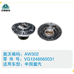 中國重汽硅油離合器VG1246060031