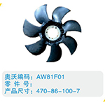 開口風(fēng)扇葉470-86-100-7