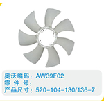開口風(fēng)扇葉520-104-130-136-7