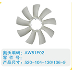 開口風(fēng)扇葉520-104-130-136-9