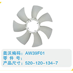 開口風(fēng)扇葉520-120-134-7