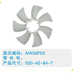 開口風(fēng)扇葉520-42-64-7