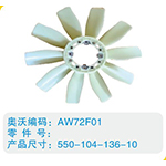 開口風(fēng)扇葉550-104-136-10