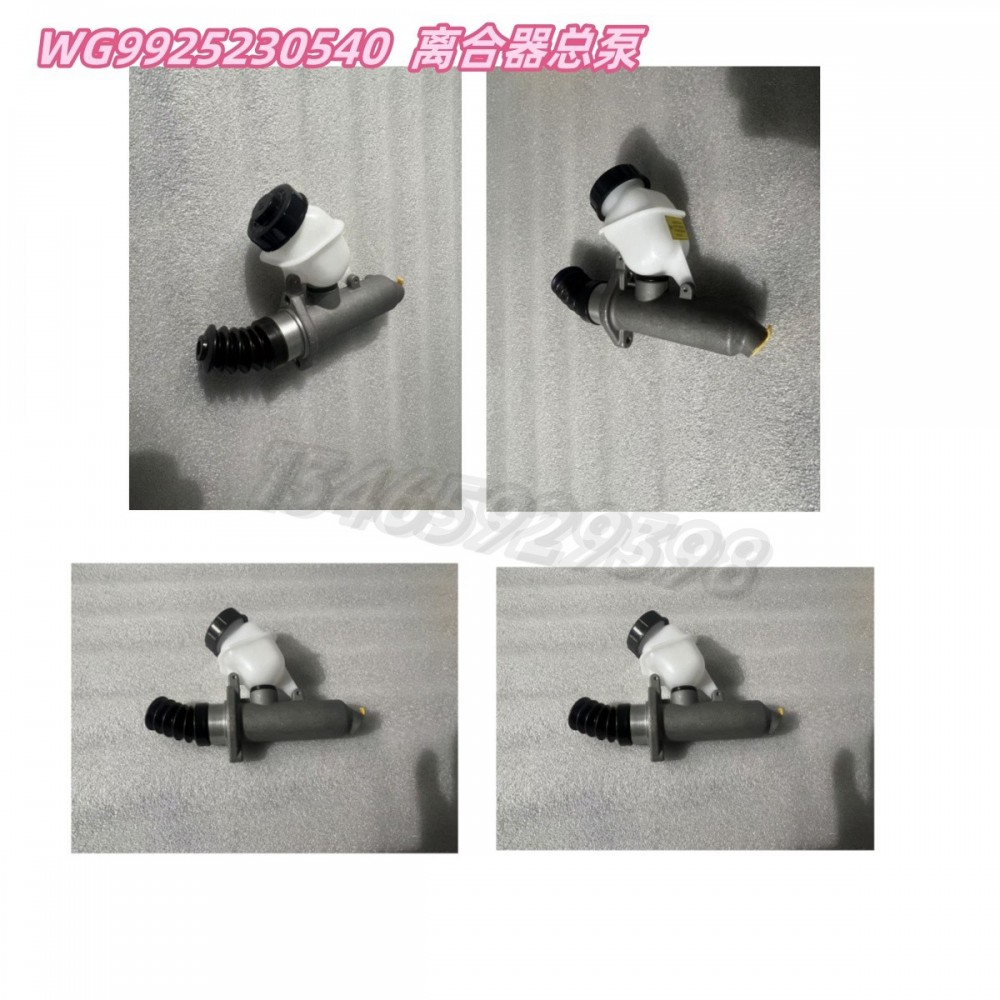 WG9925230540 离合器总泵图1