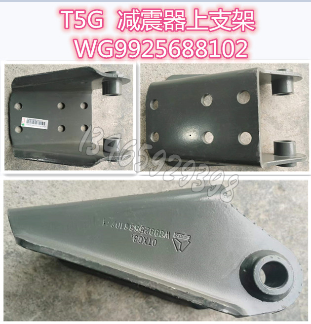 WG9925688102减震器上支架总成