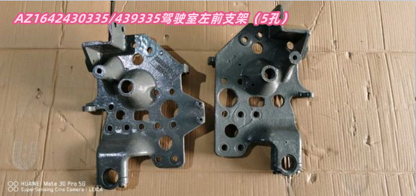 AZ1642430335  / 439335驾驶室左前支架 5孔