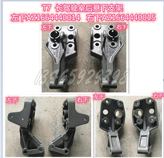 AZ1664440014 长驾驶室后悬左下支架-AZ1664440014-_恒科汽配网