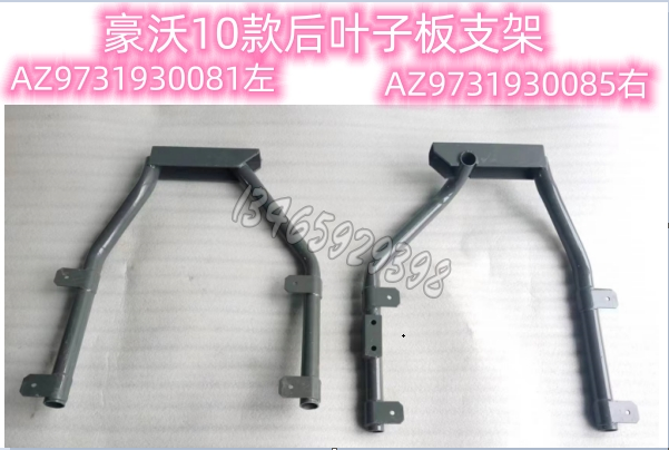 AZ9731930081重汽