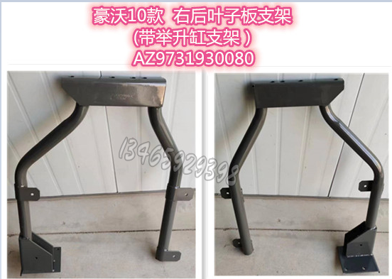 AZ9731930080重汽