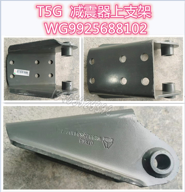 WG9925688102配套