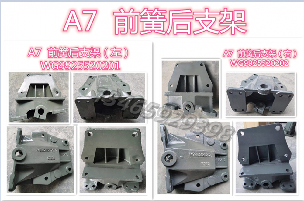 WG9925520202配套