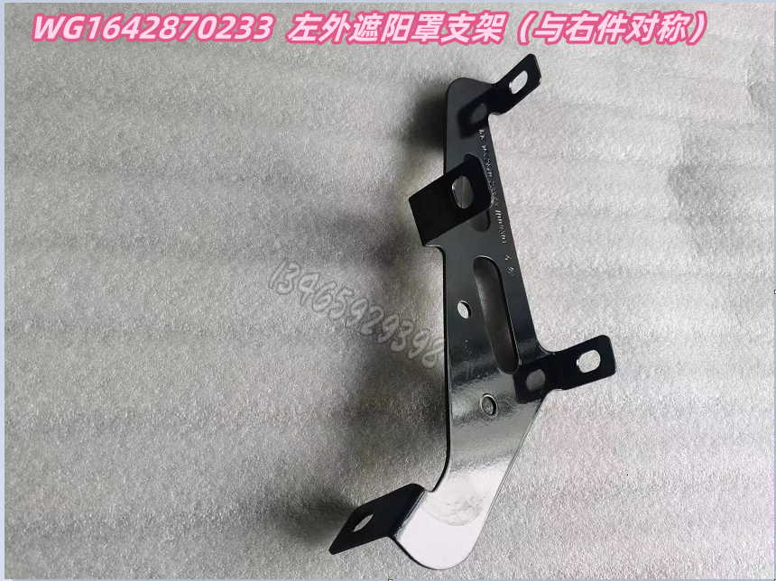 WG1642870233配套