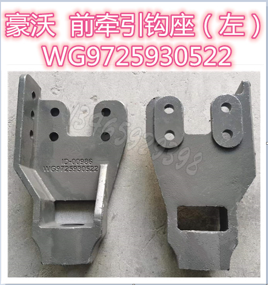 WG9725930522配套