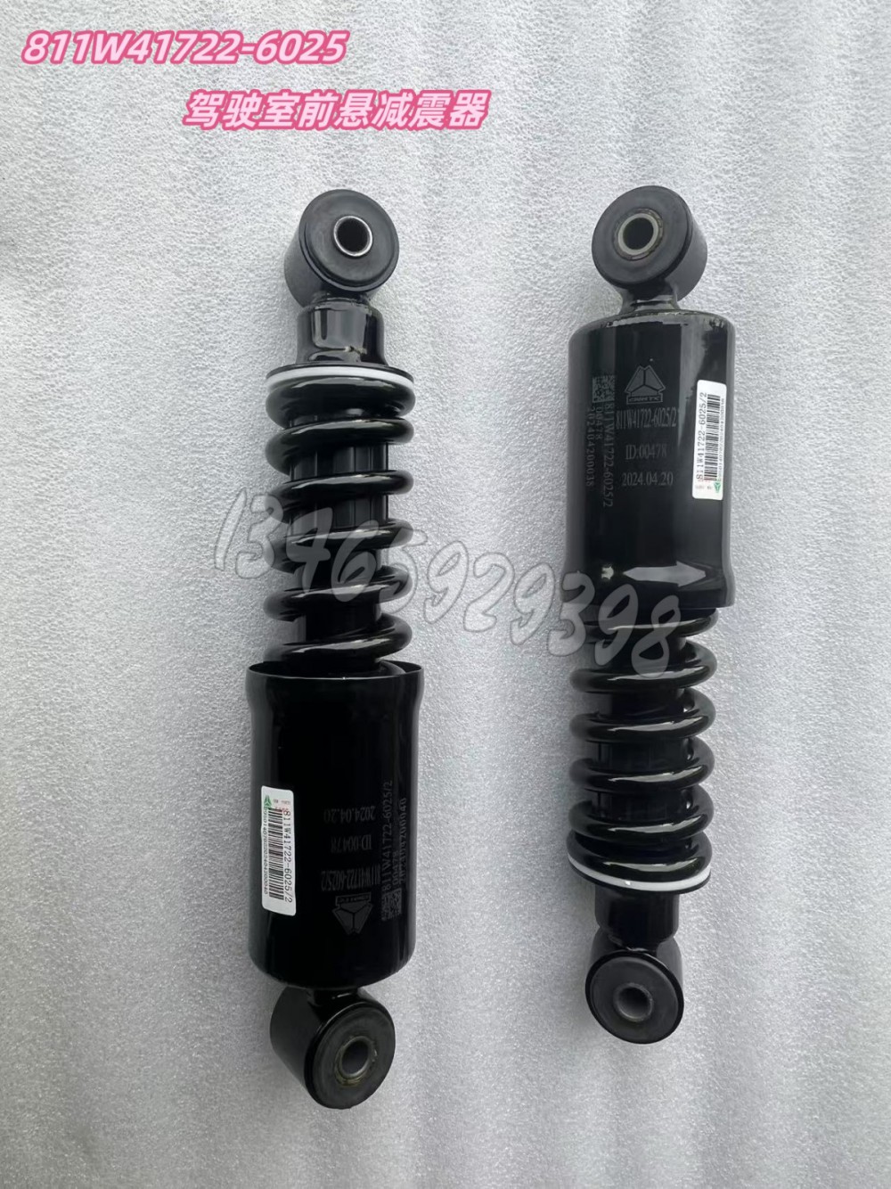 驾驶室前悬螺旋弹簧减振器总成图1