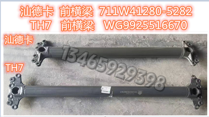 WG9925516670配套