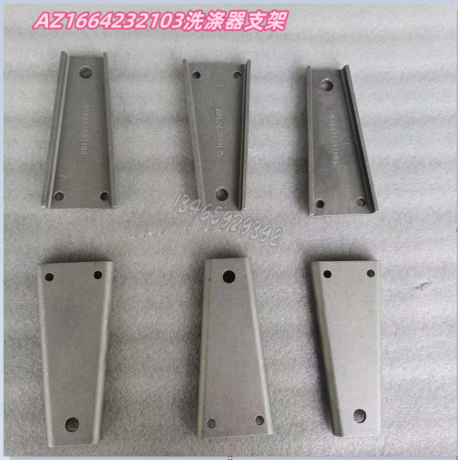 AZ1664232103洗涤器支架配套
