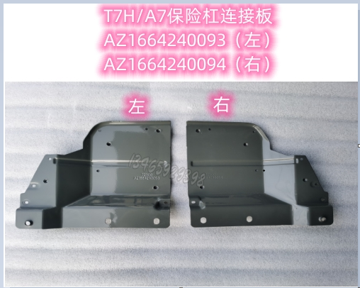 AZ1664240093配套