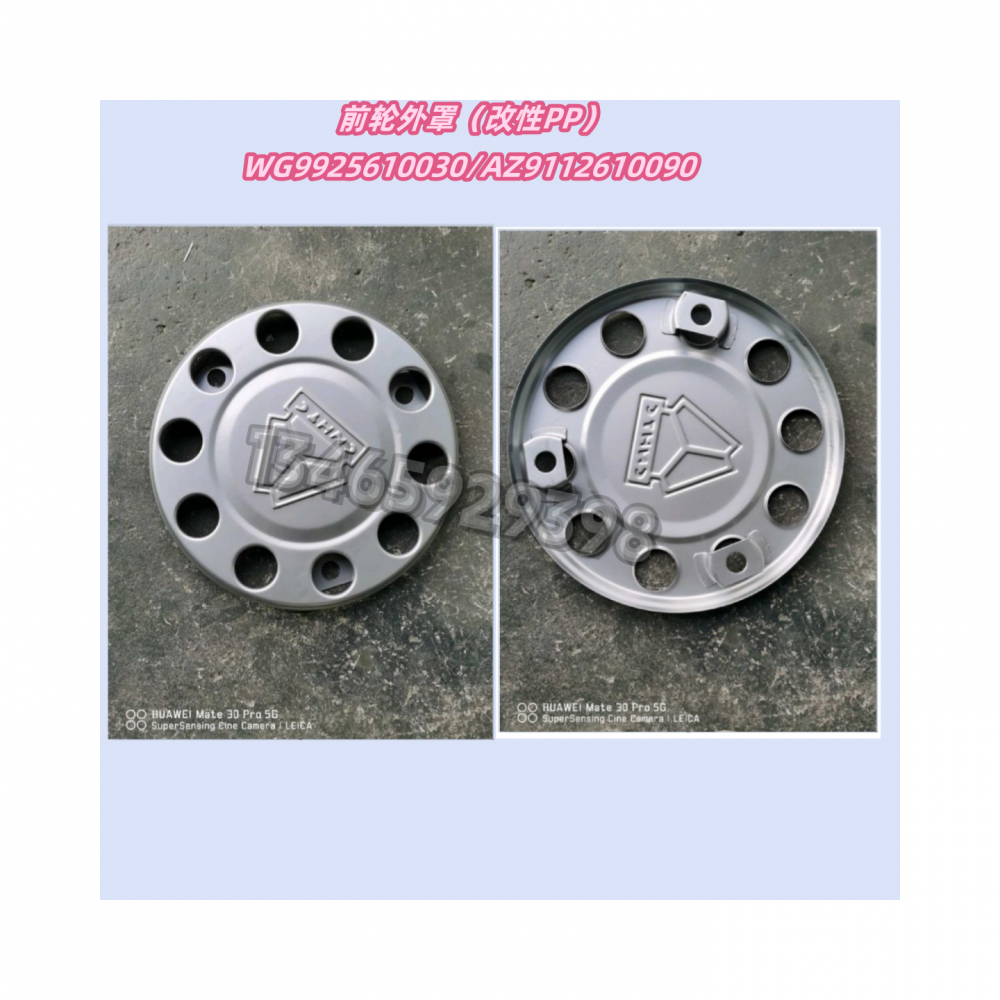WG9925610030/AZ9112610090重汽