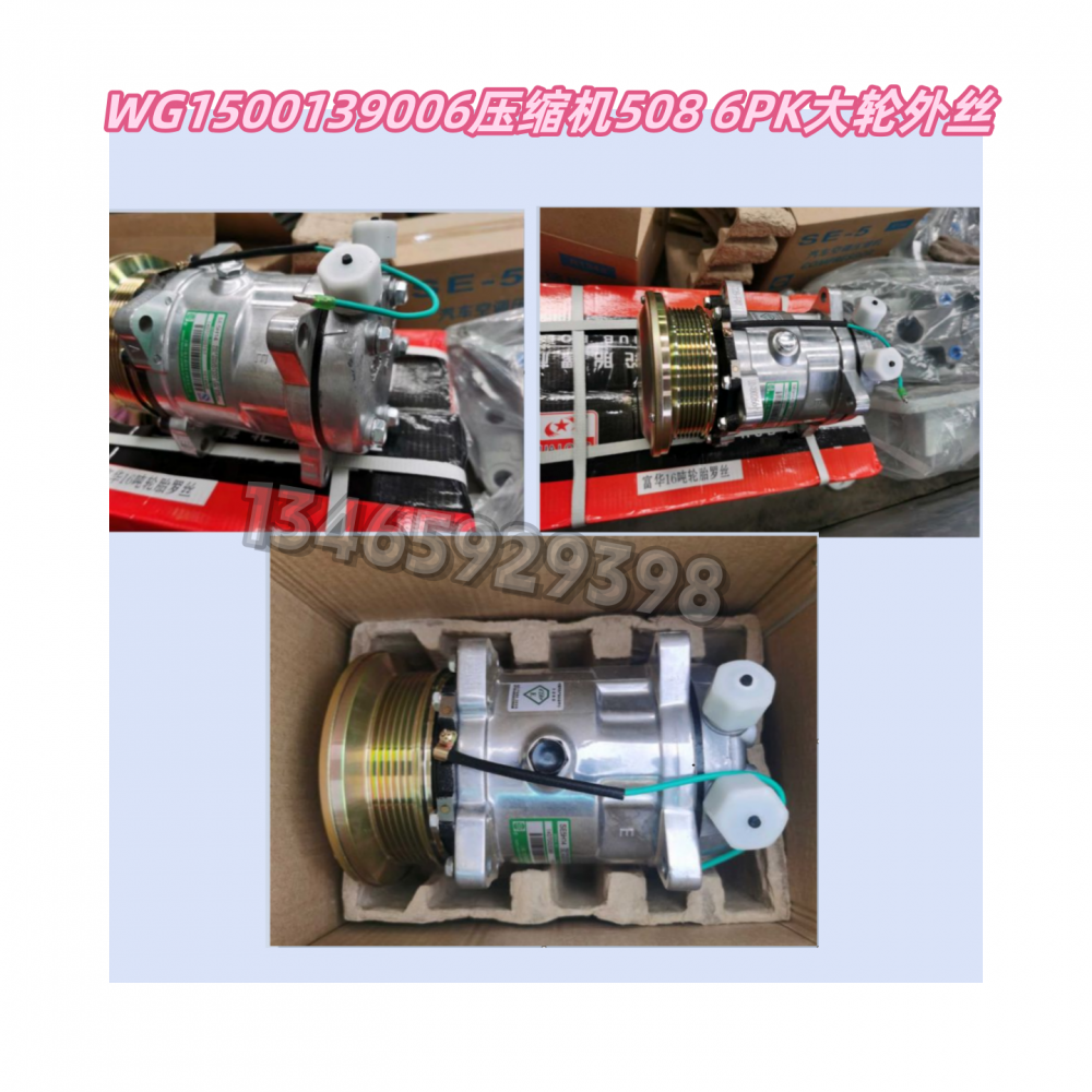 WG1500139006压缩机508 6PK大轮外丝配套