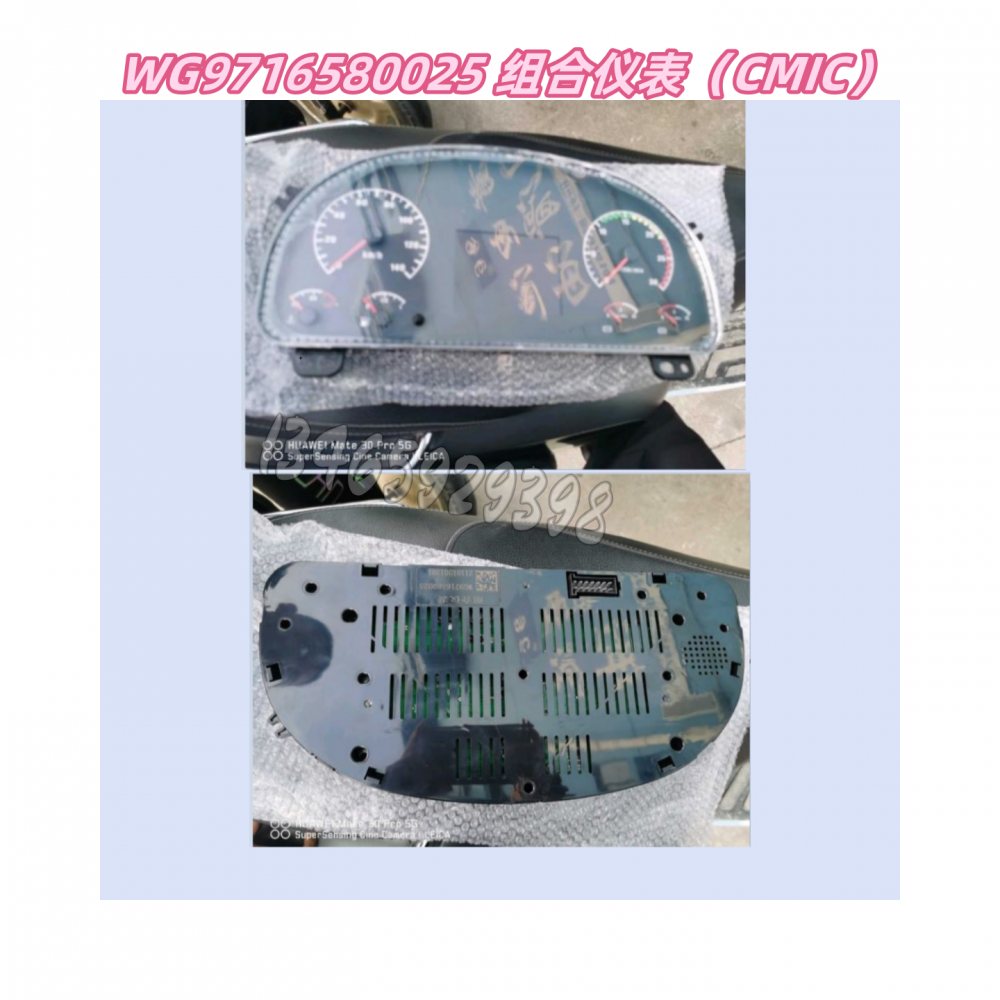 WG9716580025重汽