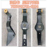 駕駛室后懸下支架總成850