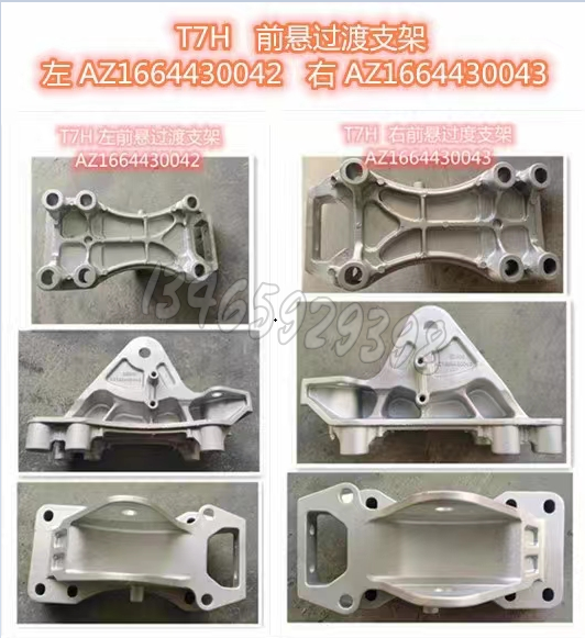 AZ1664430043配套
