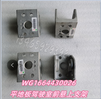 WG1664430026配套