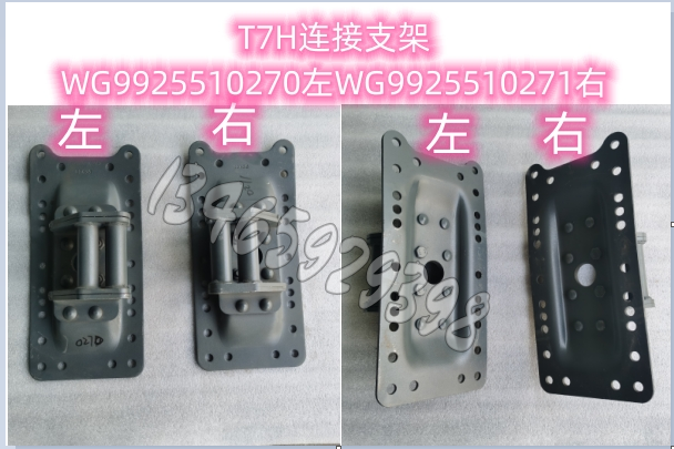 WG9925510271配套
