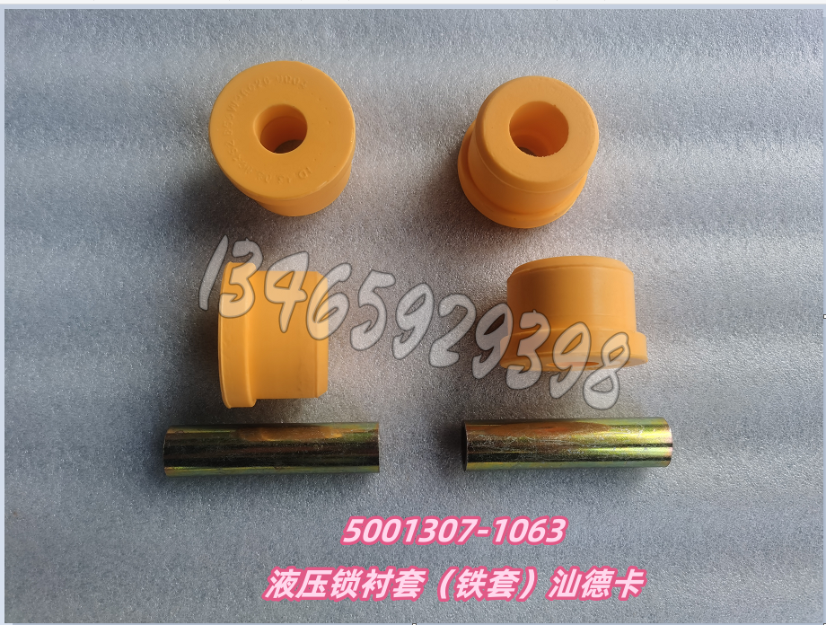 5001307-1063配套