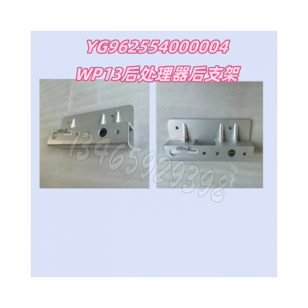 YG962554000004配套